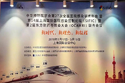 SIFIC， 我們的秀場(chǎng)