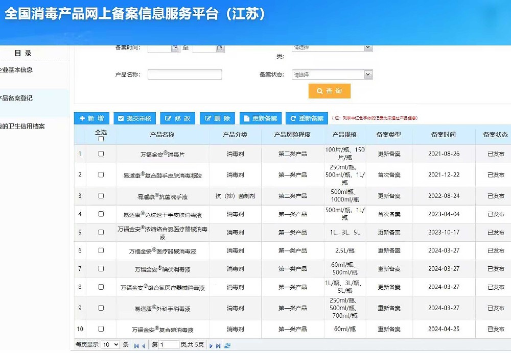 全國消毒產(chǎn)品網(wǎng)上信息服務(wù)平臺公示 1